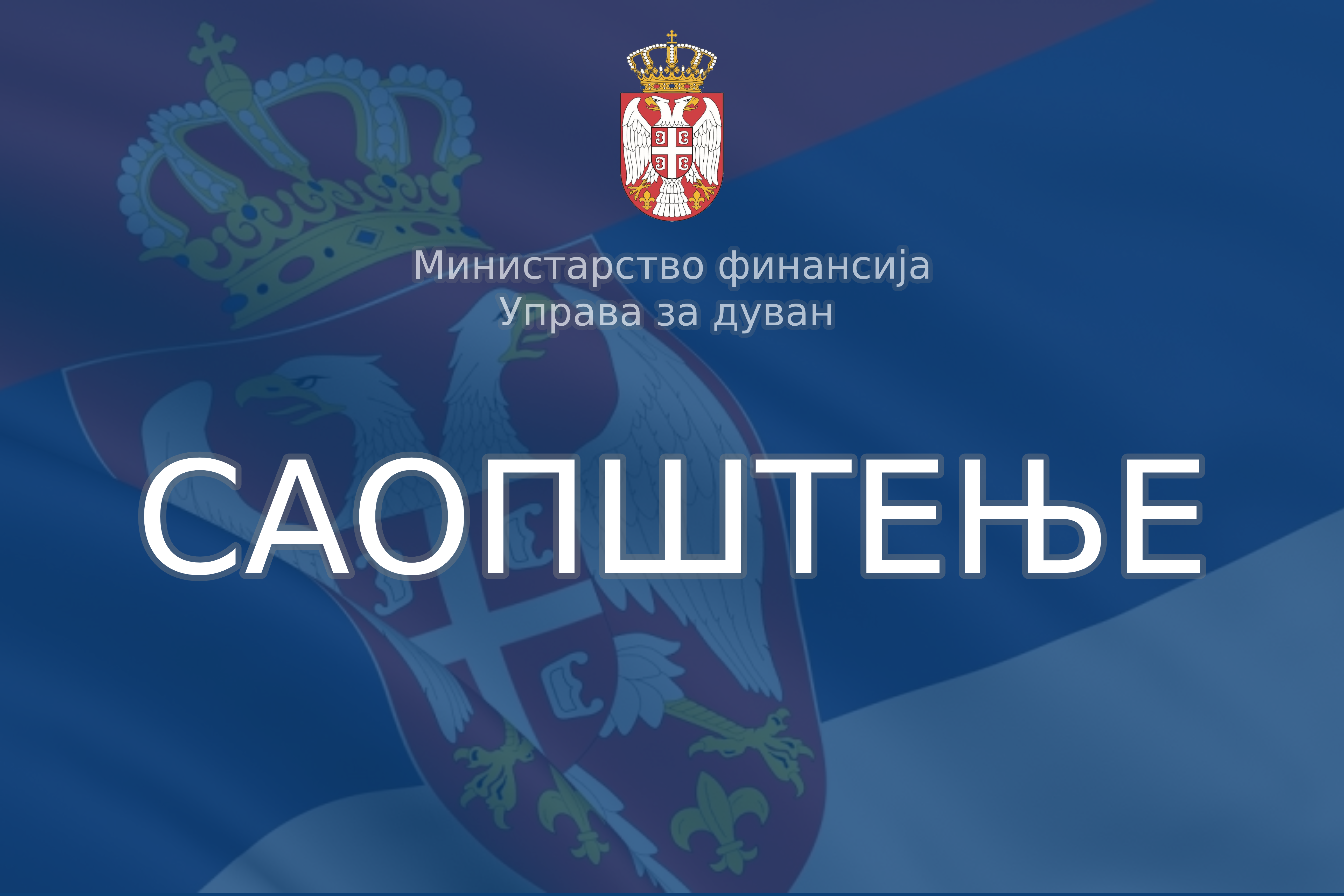 Достављање извештаја произвођача, обрађивача и прерађивача дувана, за први квартал 2025. године